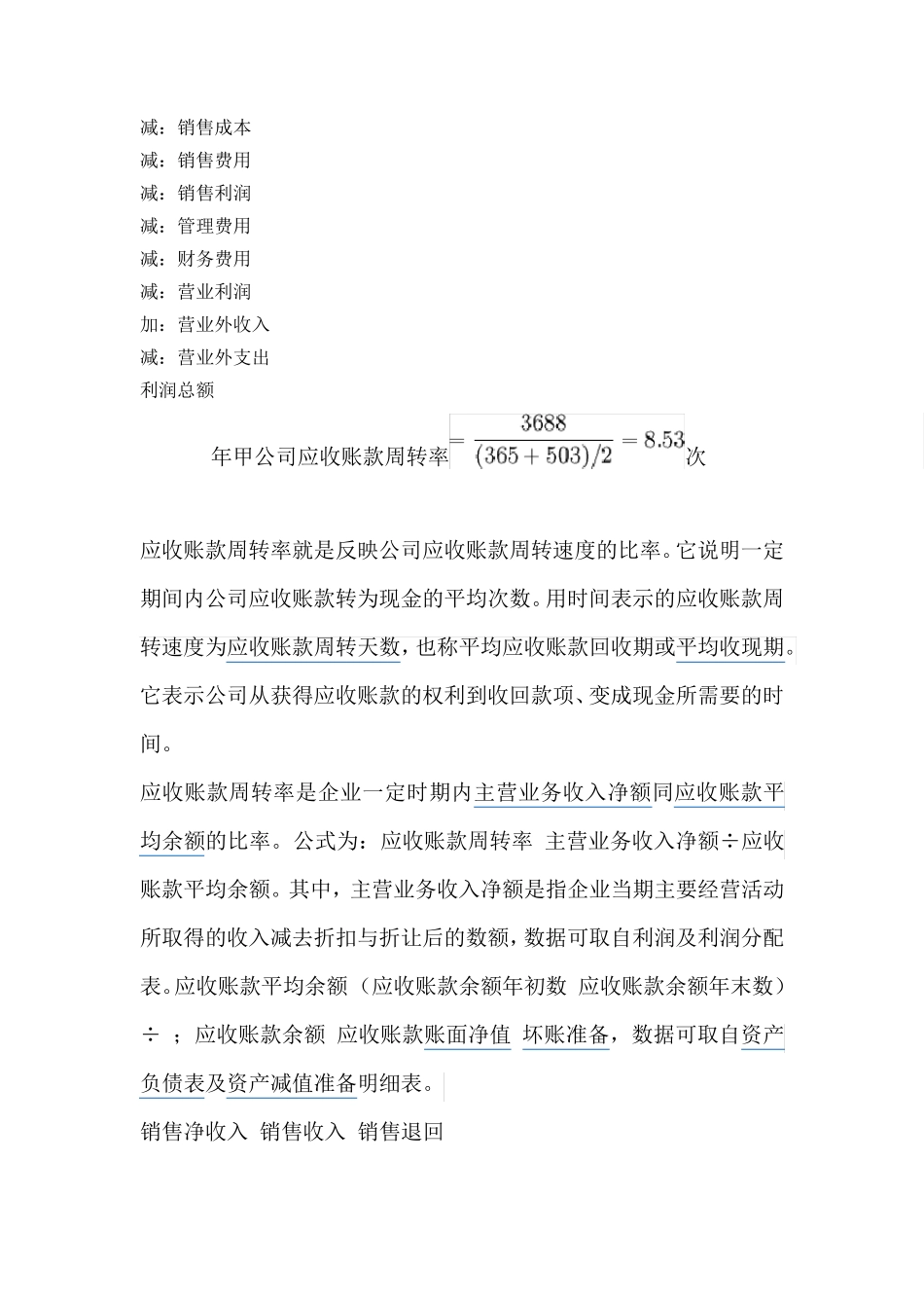 主要财务指标_第2页