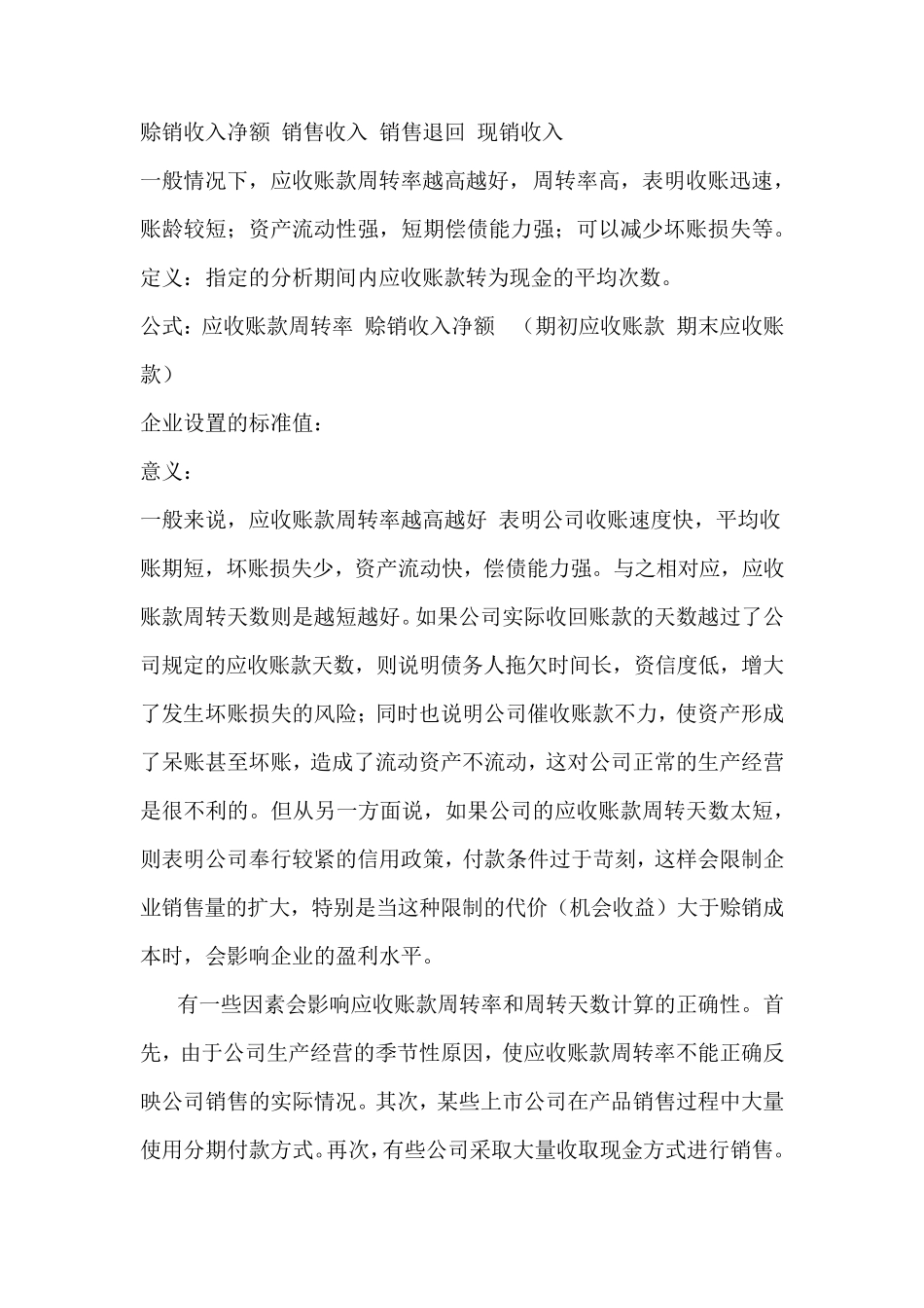 主要财务指标_第3页