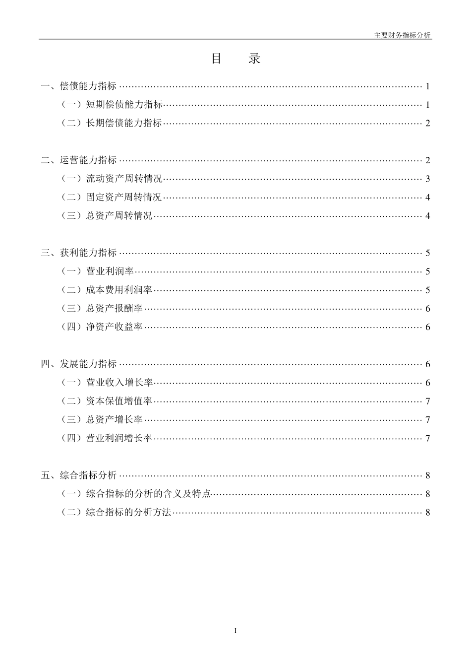 主要财务指标分析_第2页