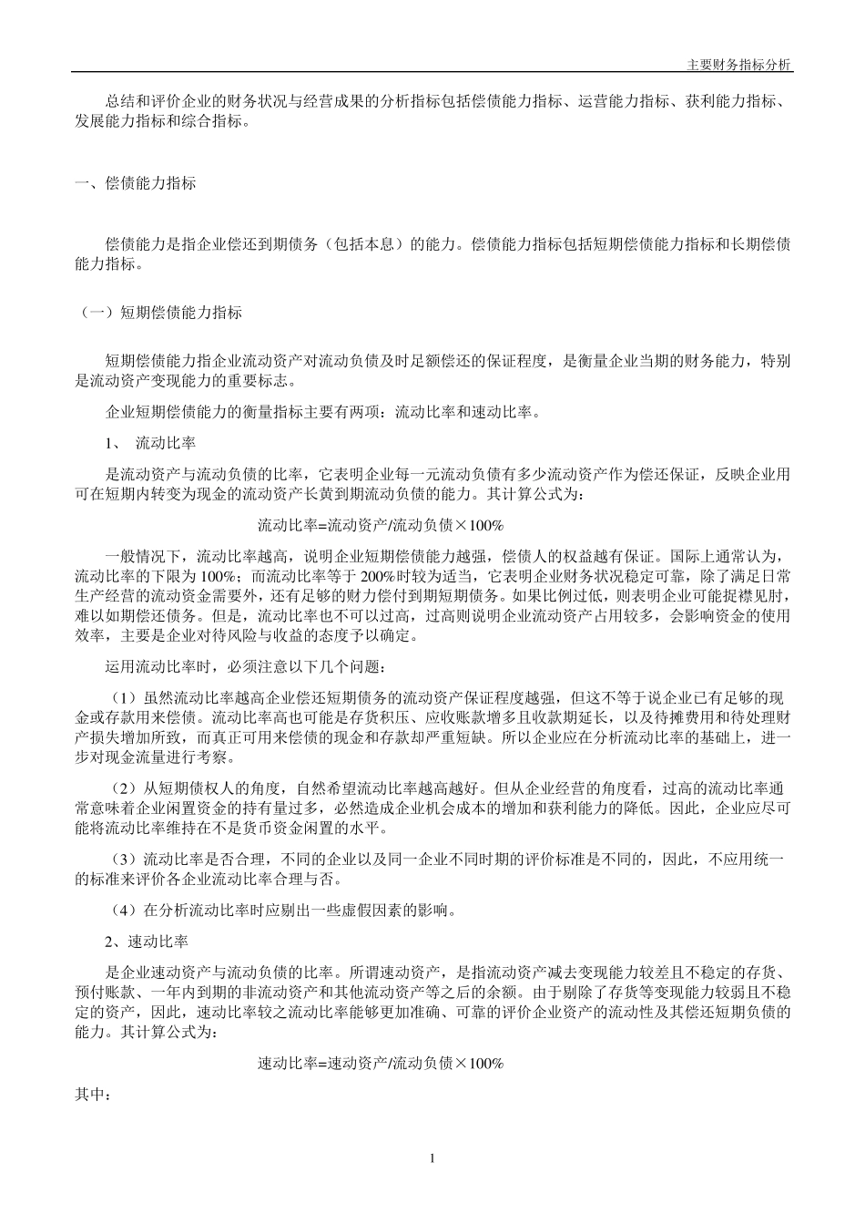 主要财务指标分析_第3页