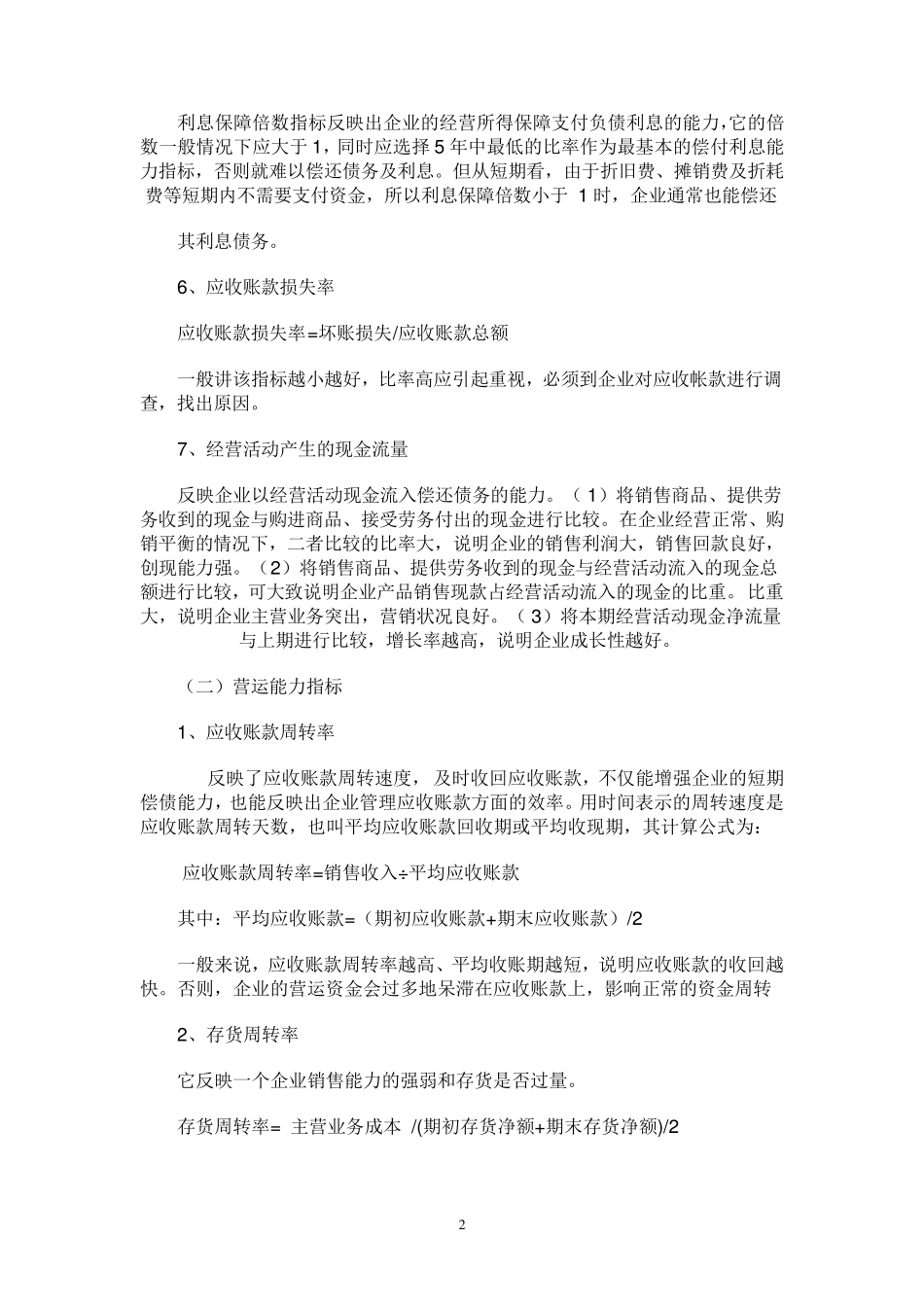 主要财务指标计算公式_第2页