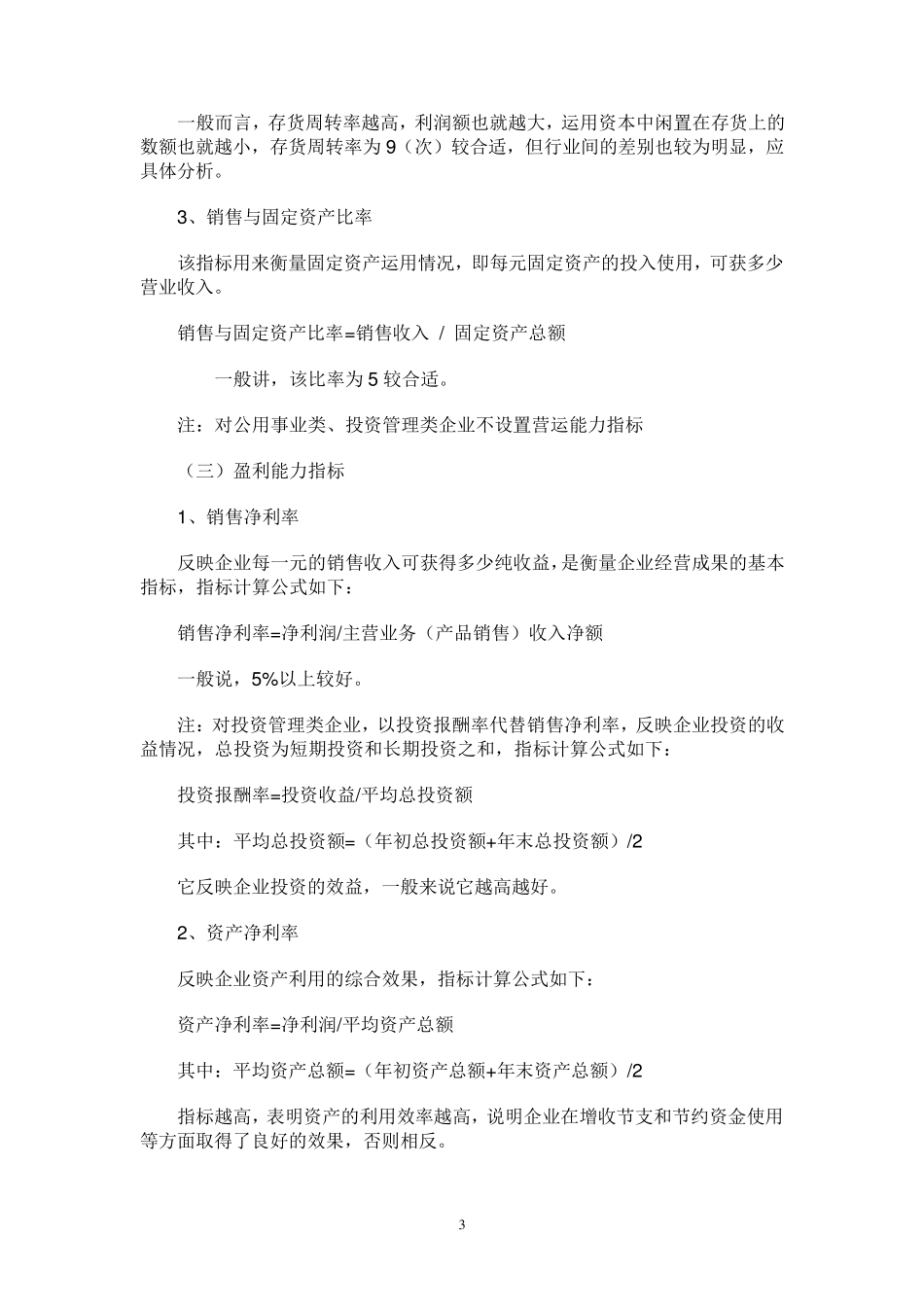 主要财务指标计算公式_第3页