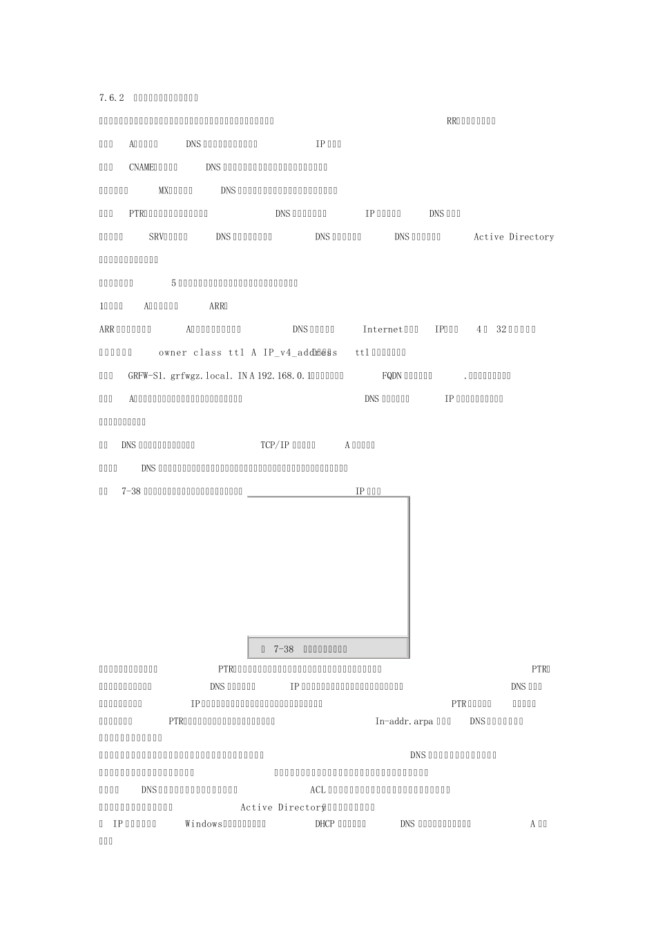主要资源记录类型及应用示例_第1页