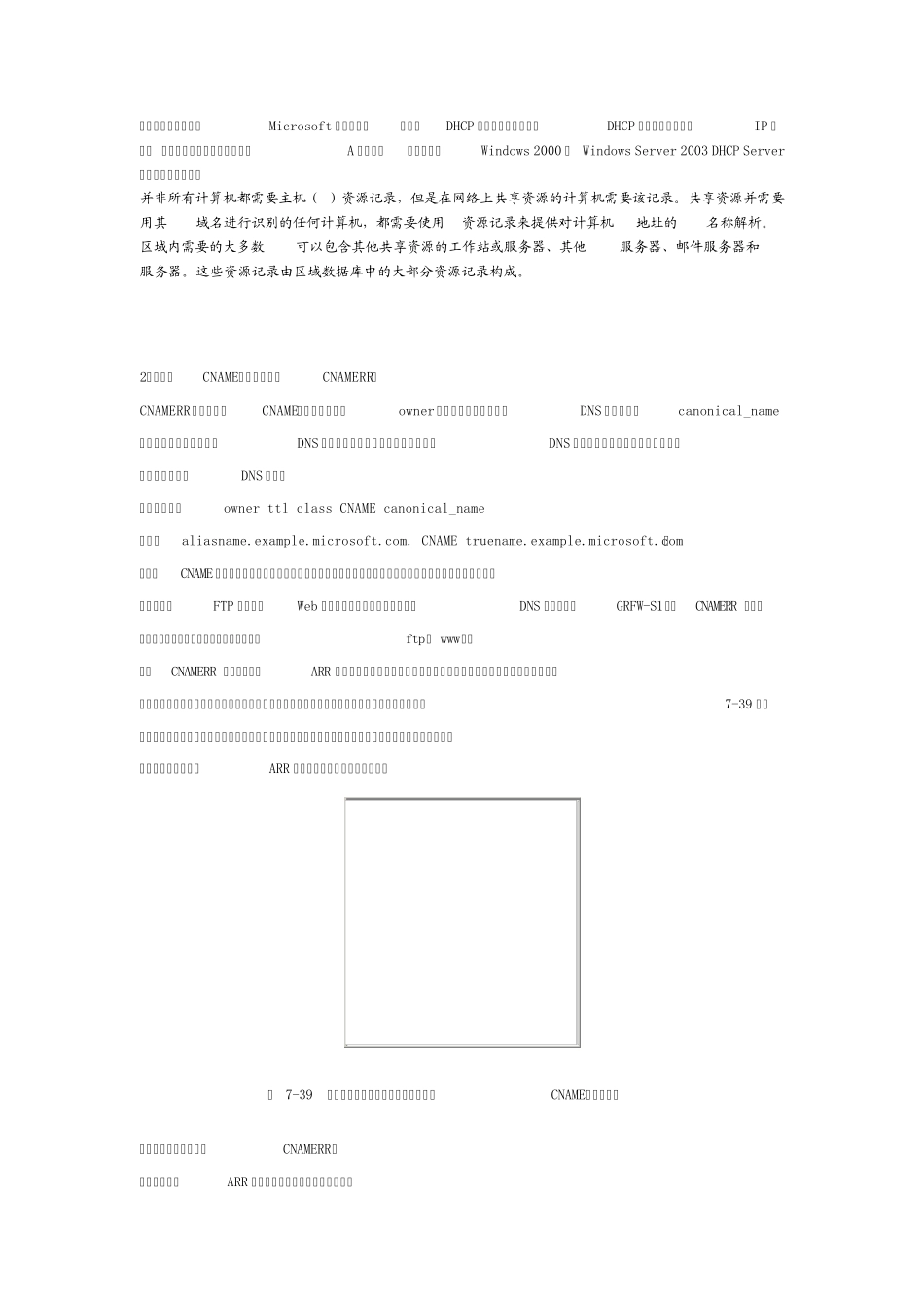 主要资源记录类型及应用示例_第2页