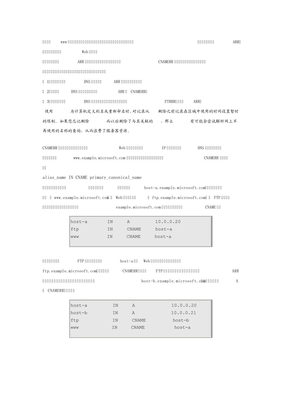 主要资源记录类型及应用示例_第3页