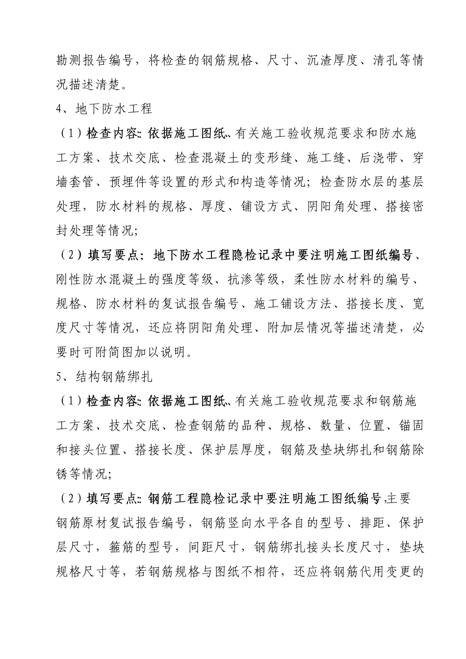 主要隐检项目及内容_第2页