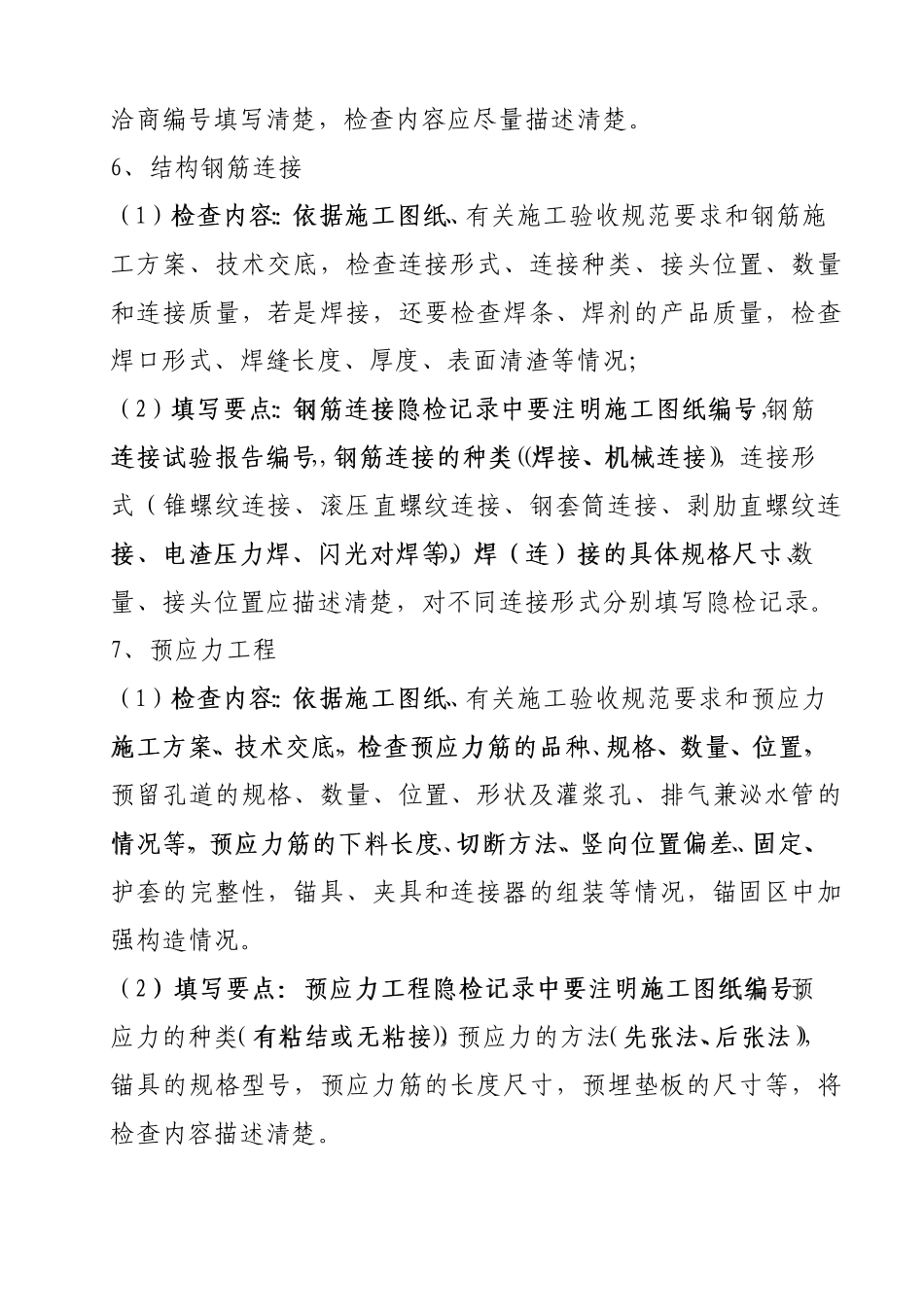 主要隐检项目及内容_第3页