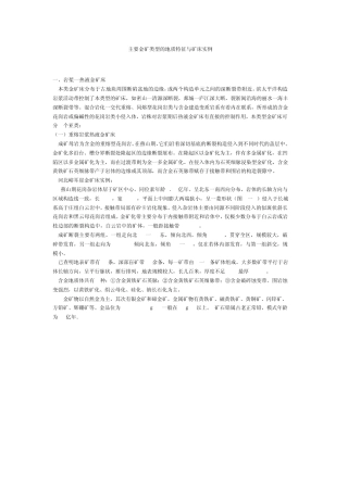 主要金矿类型的地质特征与矿床实例