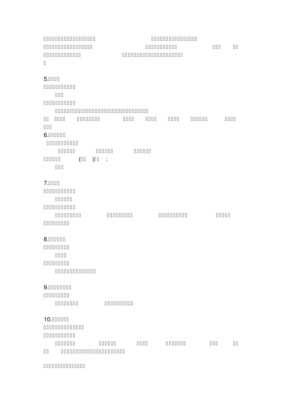 主要高校优势专业_第2页