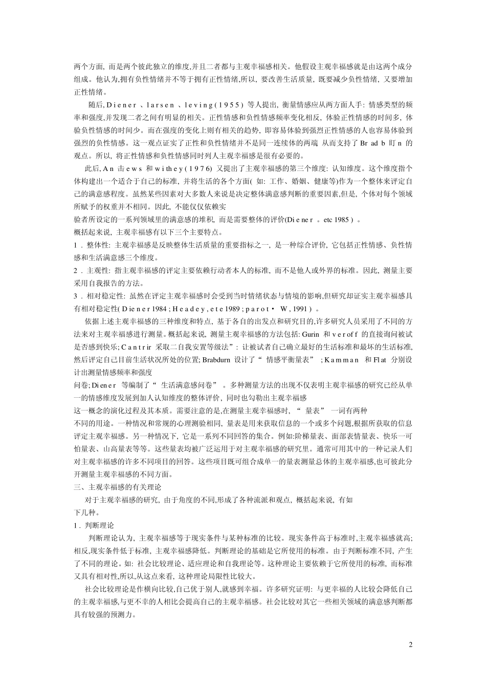 主观幸福感概论_第2页