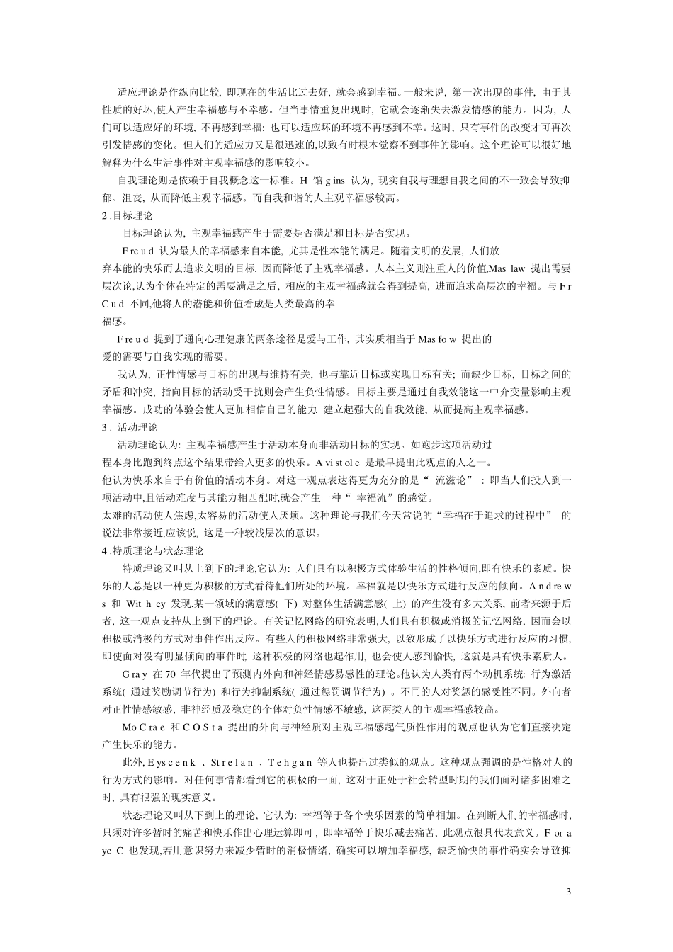 主观幸福感概论_第3页