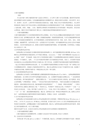 主观幸福感概论
