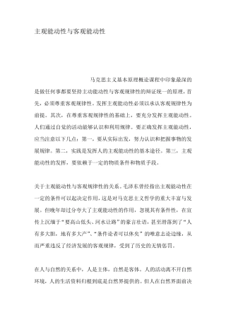 主观能动性与客观能动性