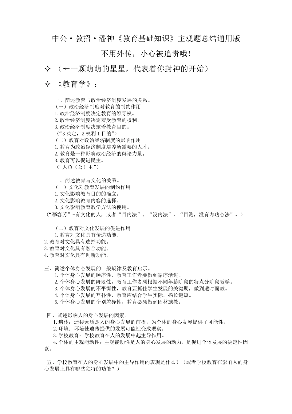 主观题多选教育基础知识大题归纳_第1页