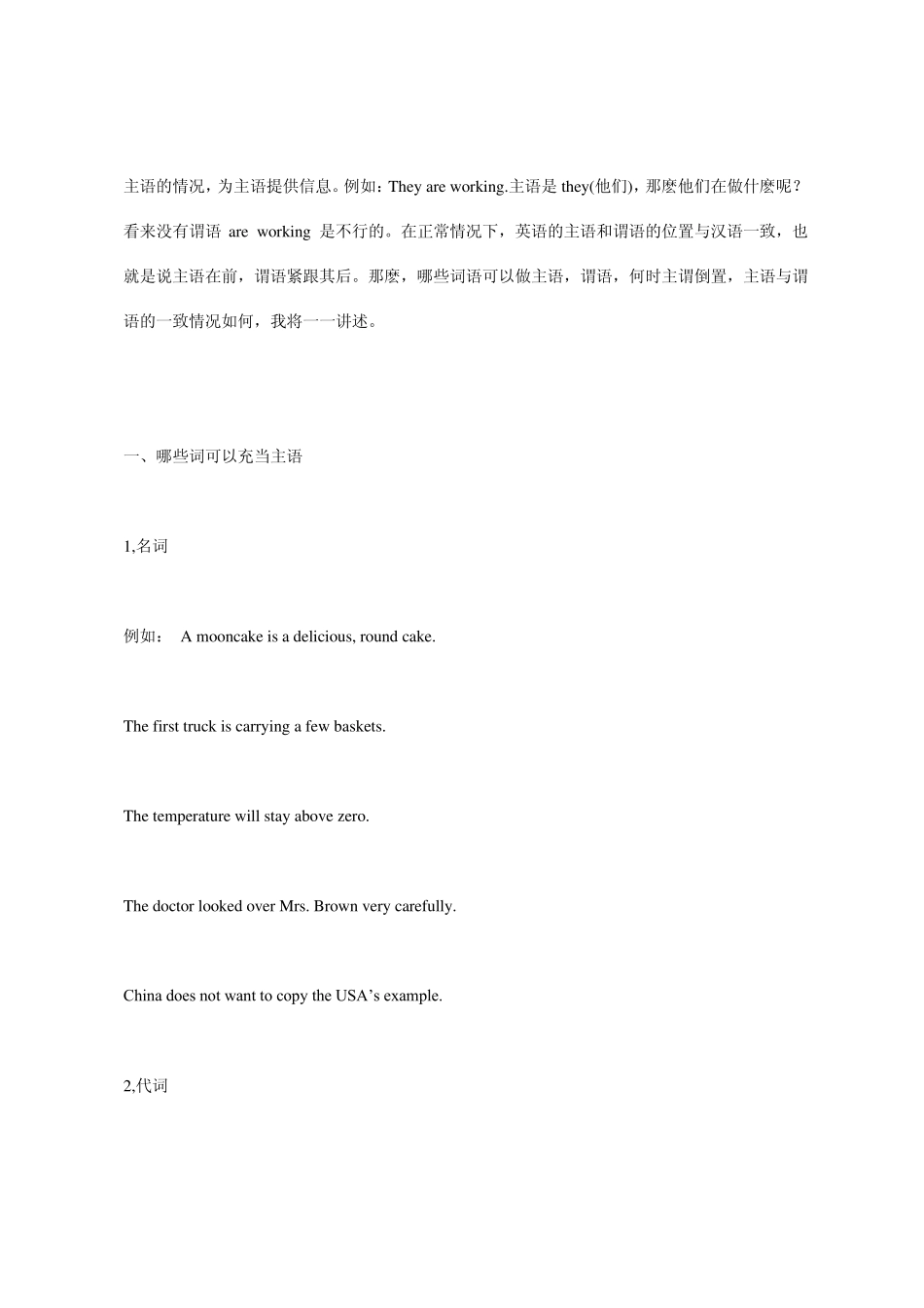 主语、谓语、宾语、定语、状语、补语等的定义？_第3页