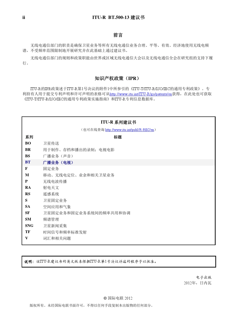 主观测试建议书ITURBT500[官方中文版]_第2页
