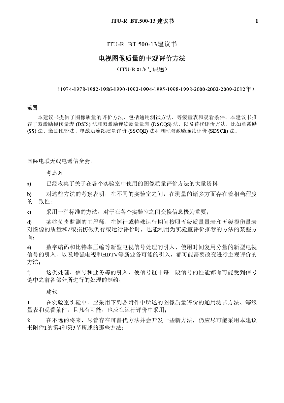 主观测试建议书ITURBT500[官方中文版]_第3页