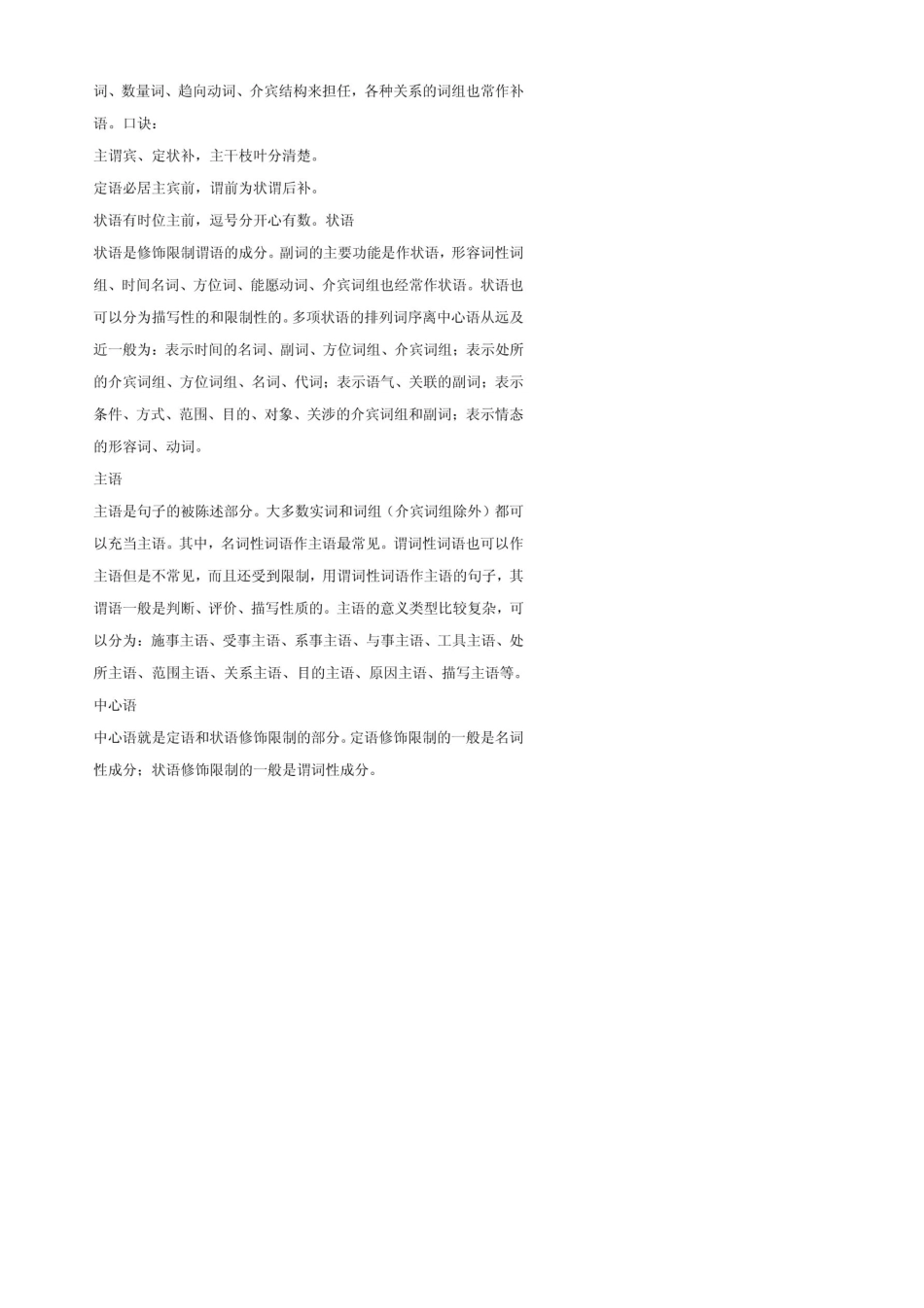 主语、谓语、宾语、状语、定语的定义及举例？_第2页