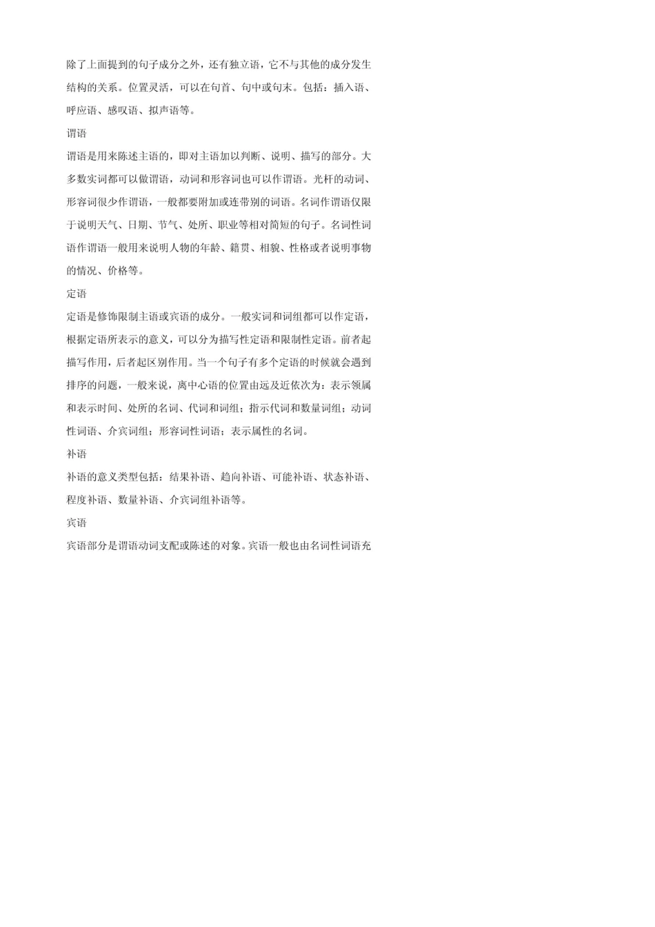 主语、谓语、宾语、状语、定语的定义及举例？_第3页