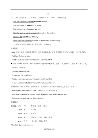 主语从句(精讲精练)