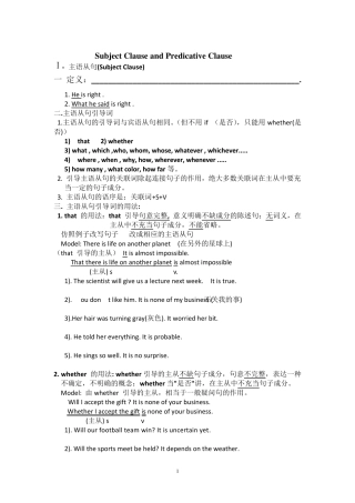 主语从句表语从句学案和专项练习
