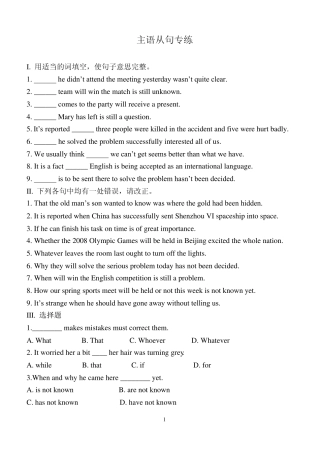 主语从句、同位语从句、定语从句专练