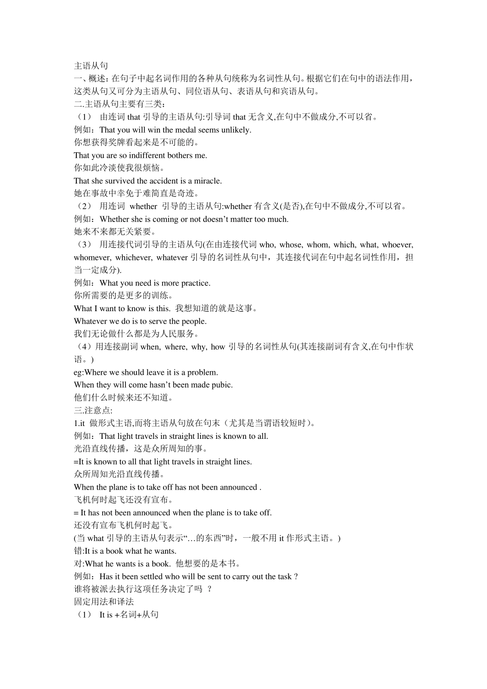 主语从句讲解与练习_第1页