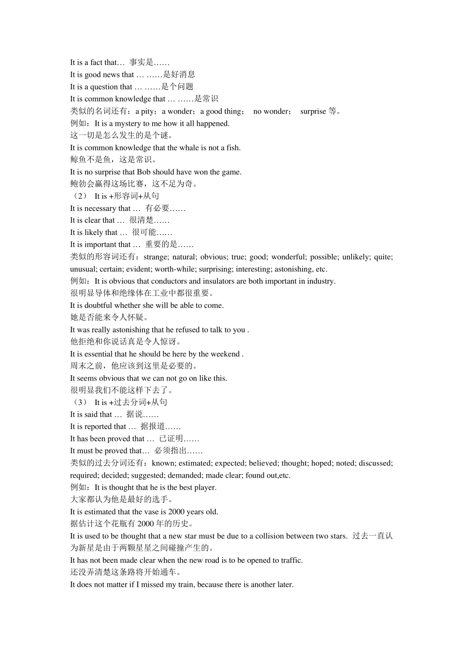 主语从句讲解与练习_第2页