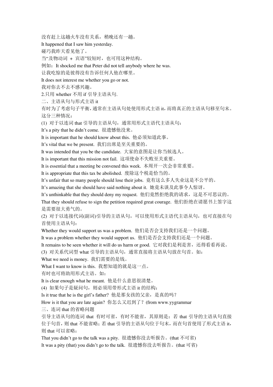 主语从句讲解与练习_第3页