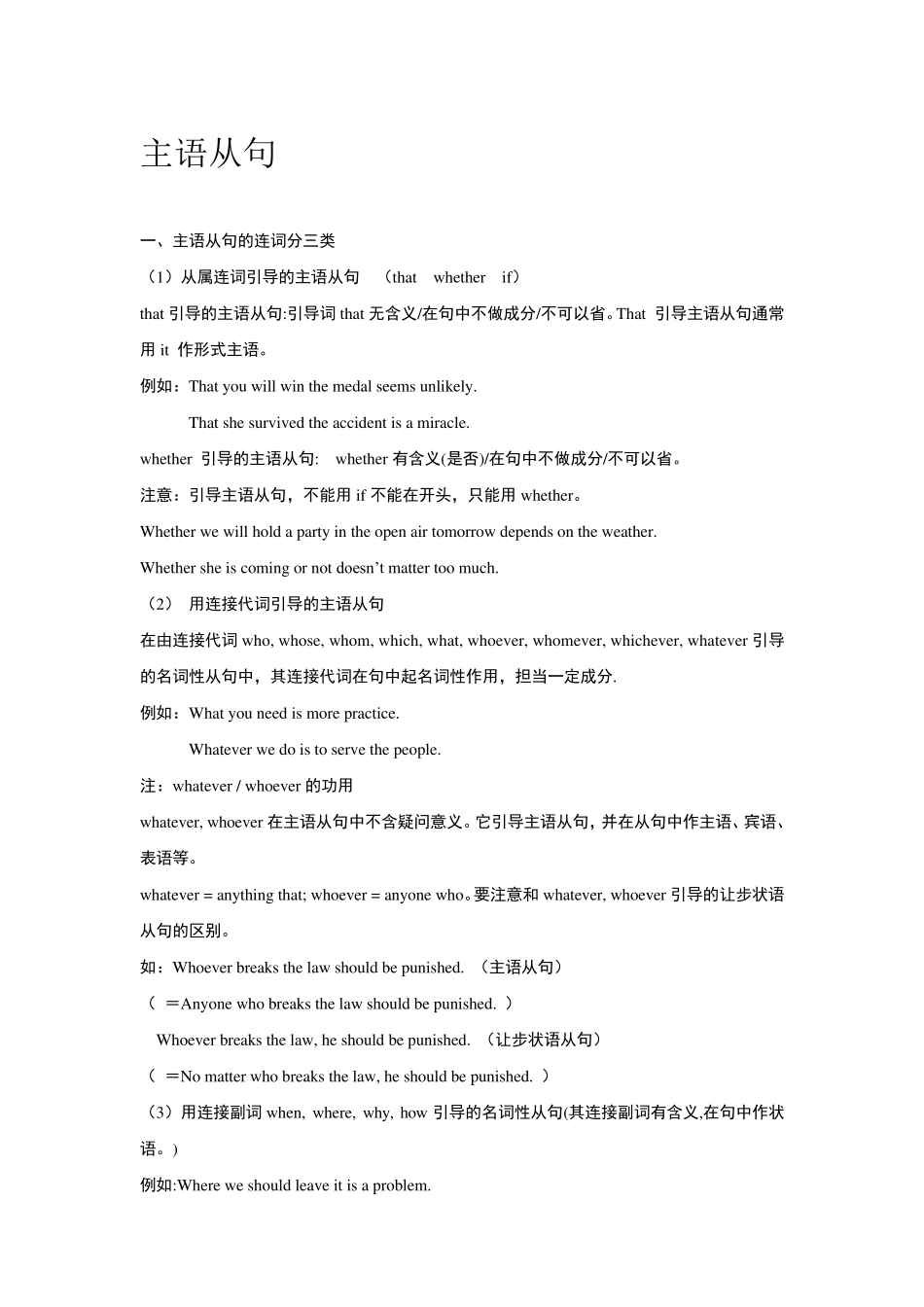 主语从句讲解及其练习_第1页