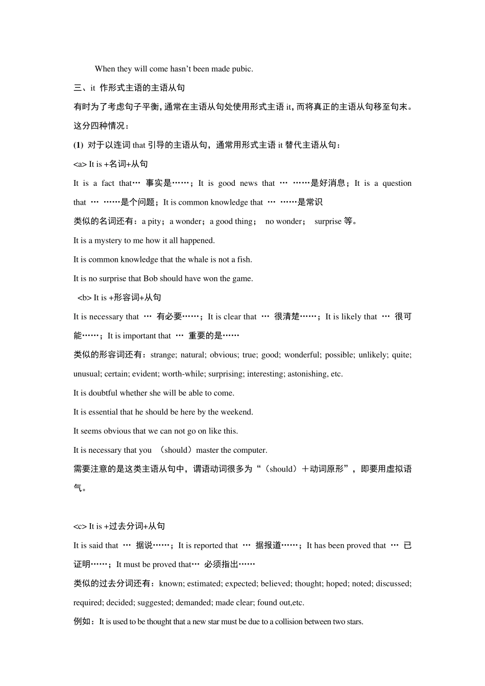 主语从句讲解及其练习_第2页