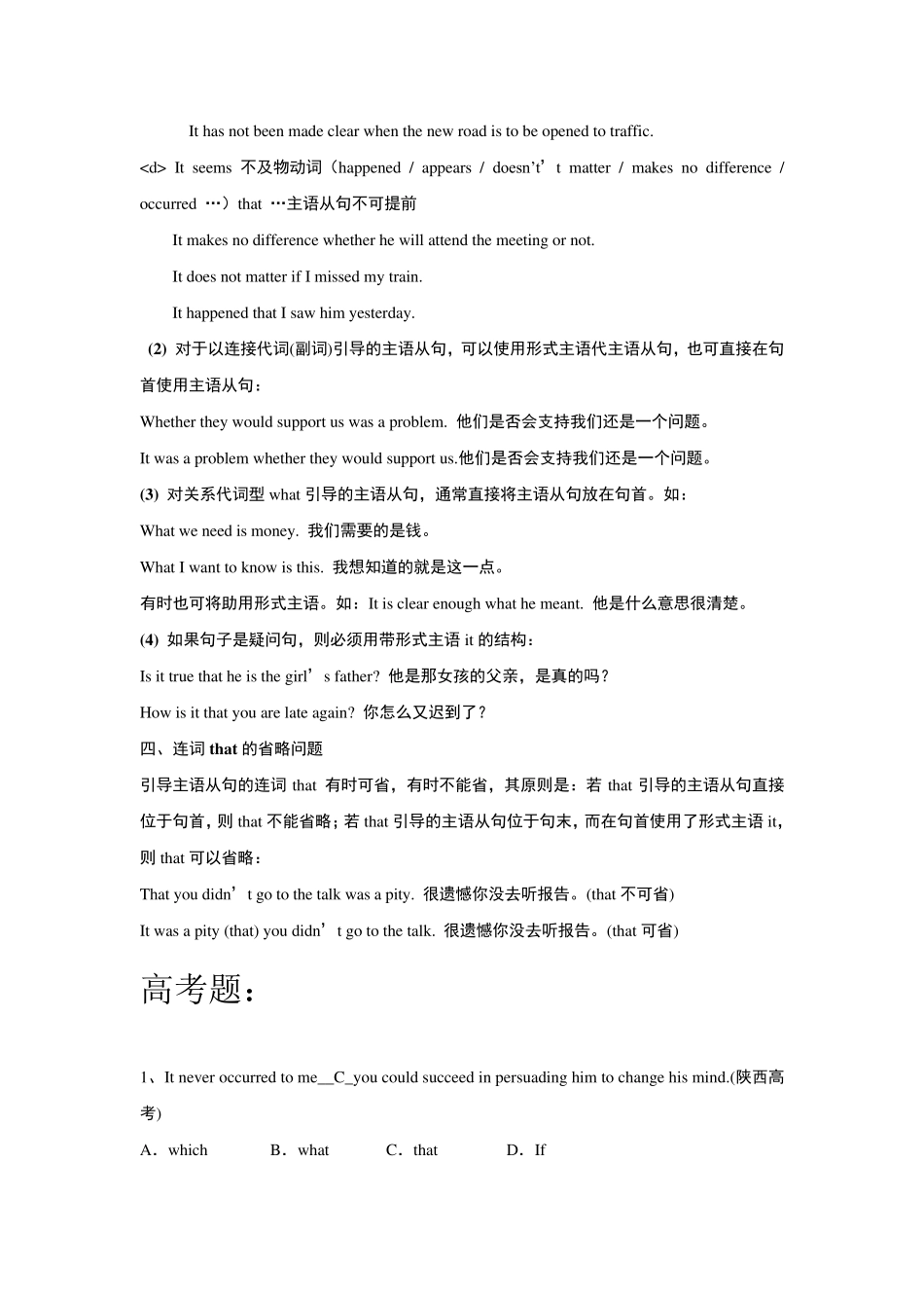 主语从句讲解及其练习_第3页