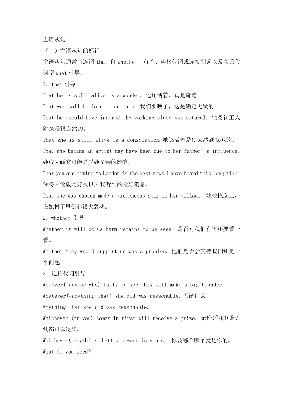 主语从句讲解及练习_第1页