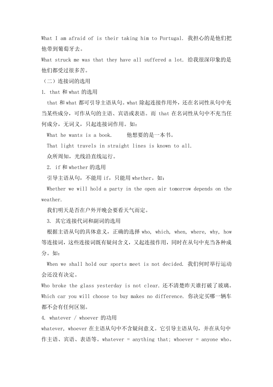 主语从句讲解及练习_第3页