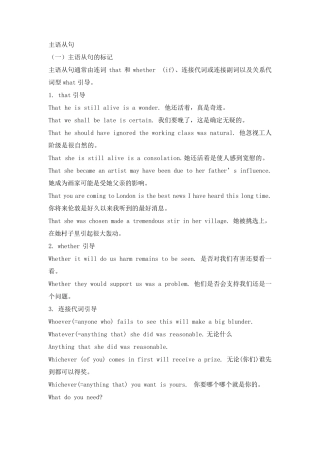 主语从句讲解及练习