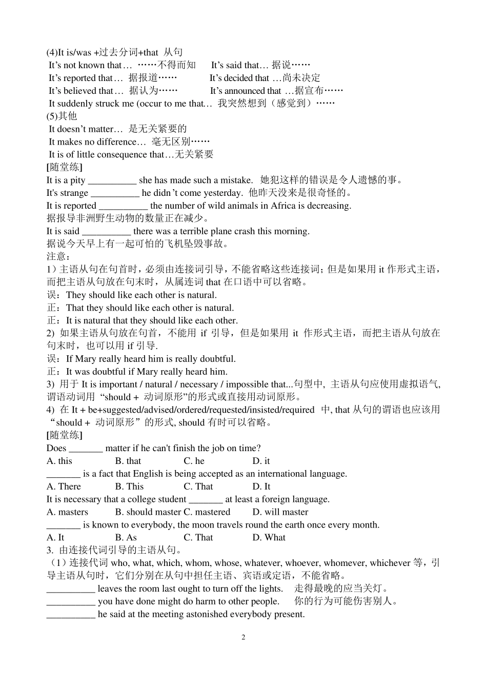 主语从句详细讲解_第2页