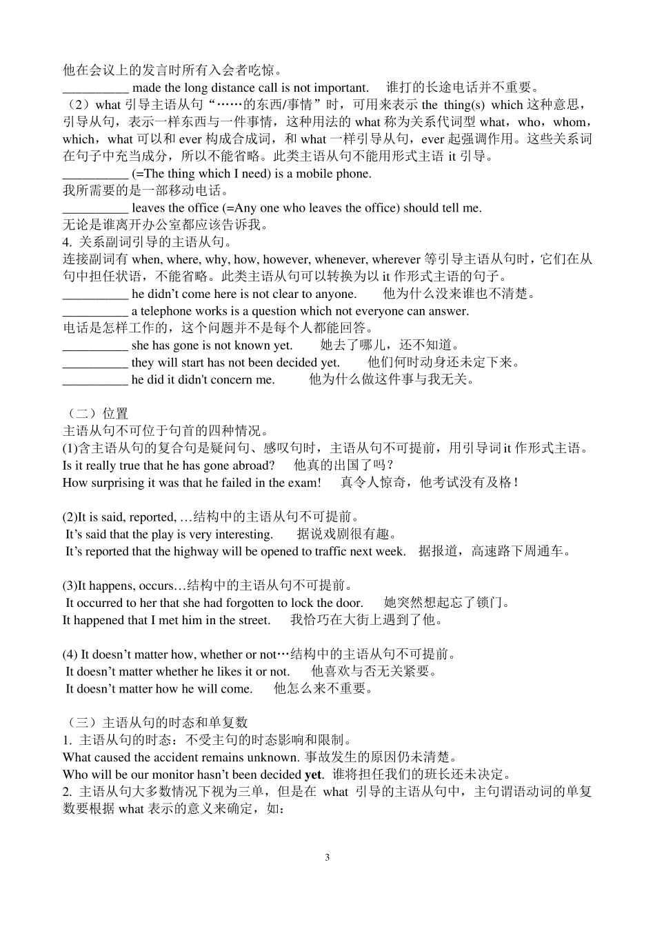 主语从句详细讲解_第3页