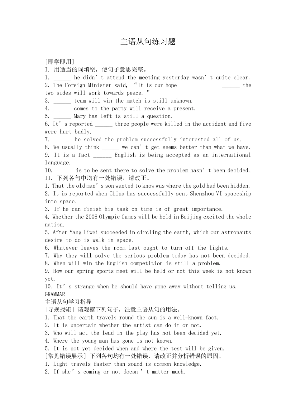 主语从句超全练习题及答案_第1页