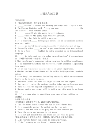主语从句超全练习题及答案