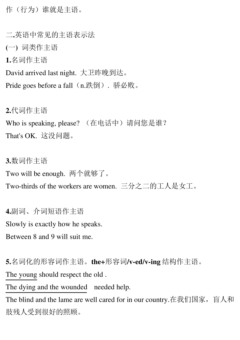 主语和主语从句_第2页