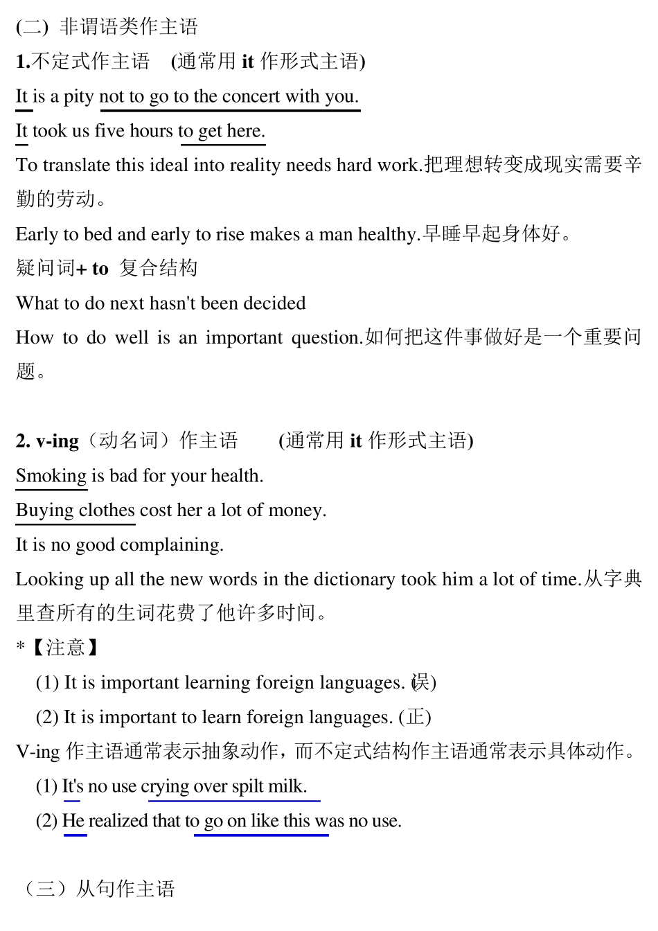 主语和主语从句_第3页