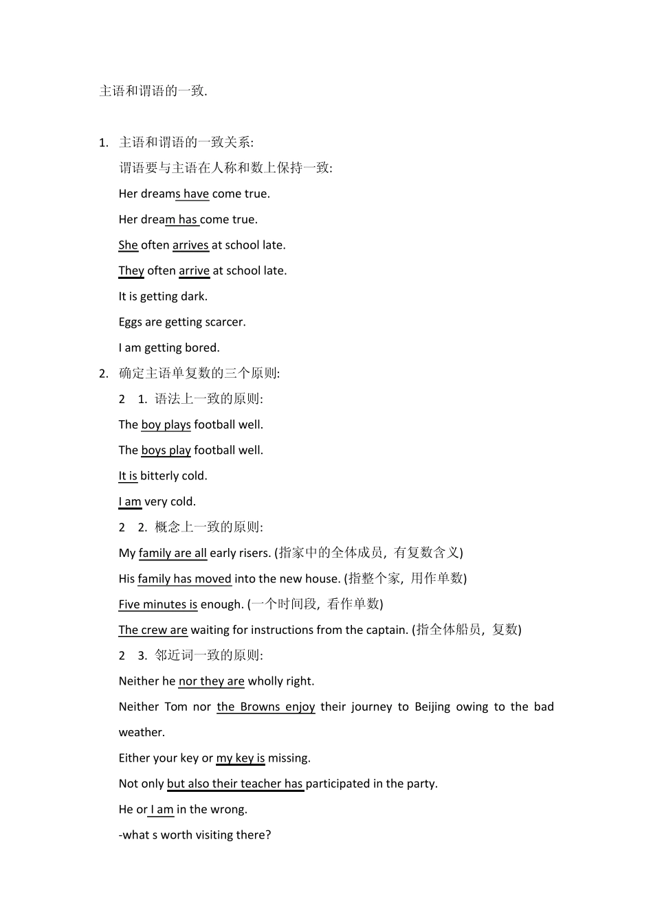 主语和谓语的一致_第1页
