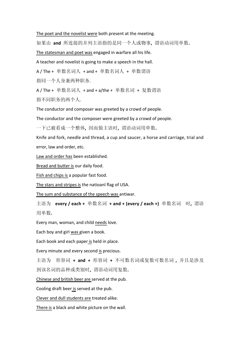 主语和谓语的一致_第3页