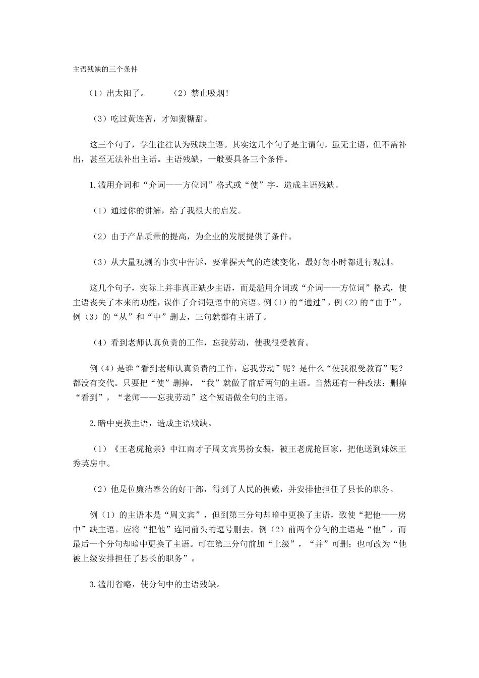 主语残缺的三个条件_第1页
