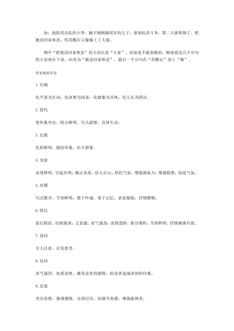 主语残缺的三个条件_第2页