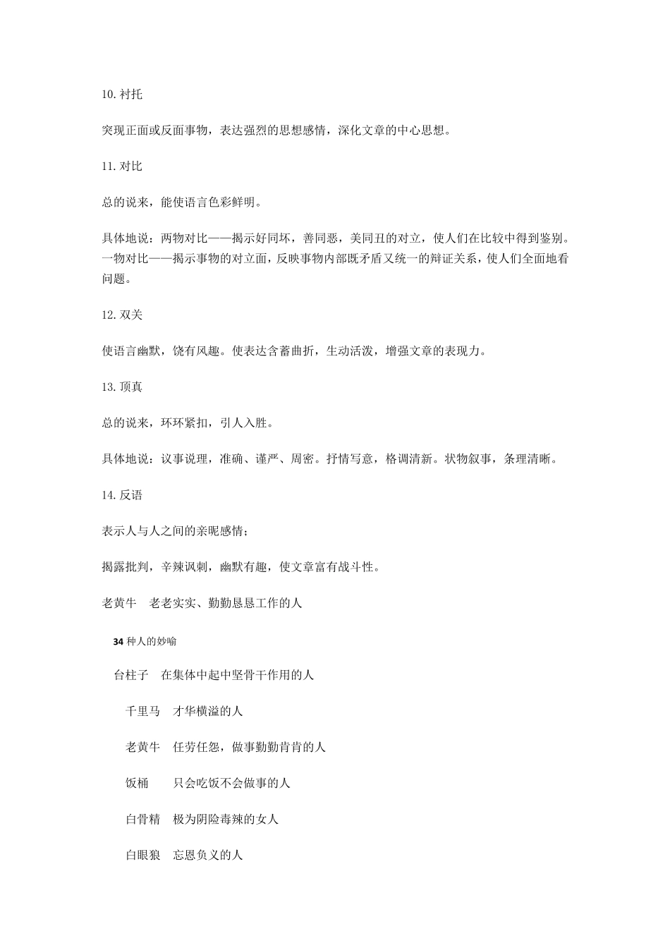 主语残缺的三个条件_第3页
