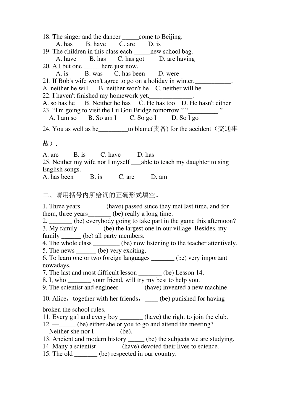主谓一致专项练习_第2页