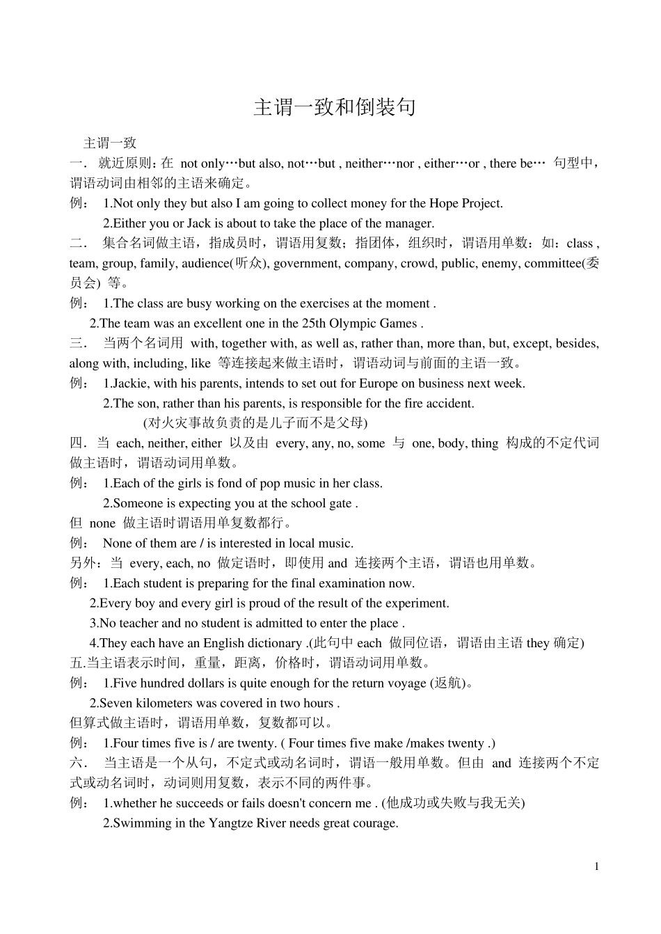 主谓一致和倒装句_第1页