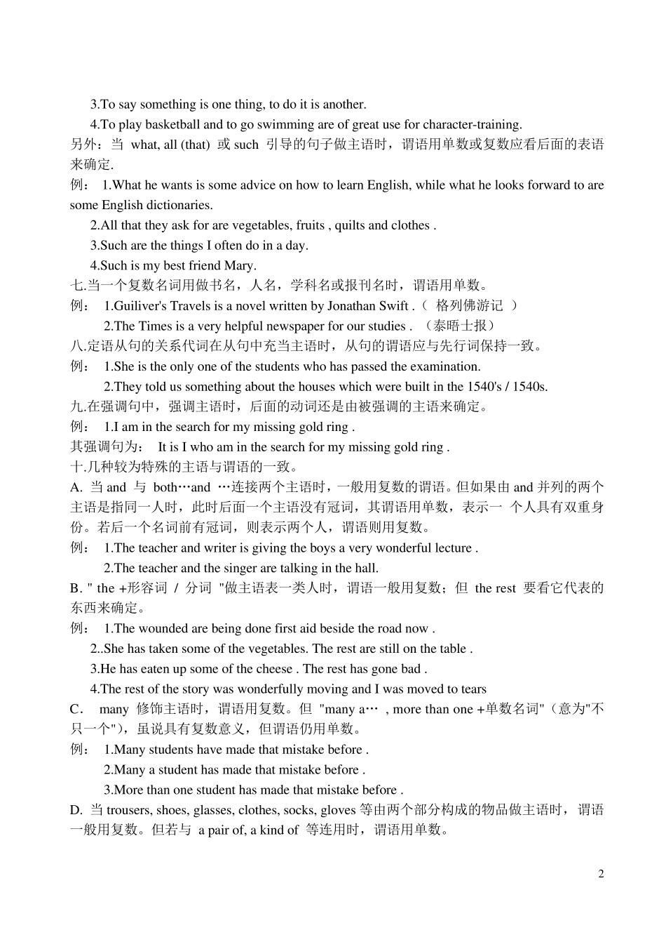 主谓一致和倒装句_第2页