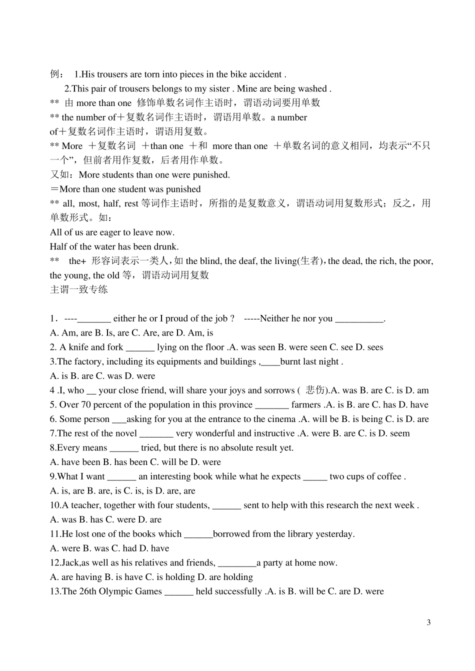 主谓一致和倒装句_第3页